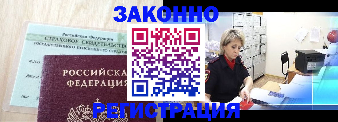 прописка 2025 в Михайловске