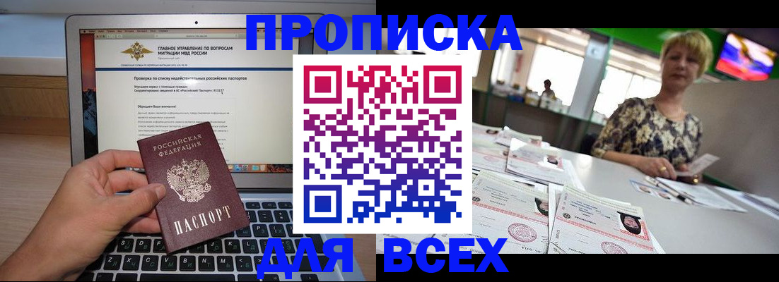 временная регистрация купить в Михайловске