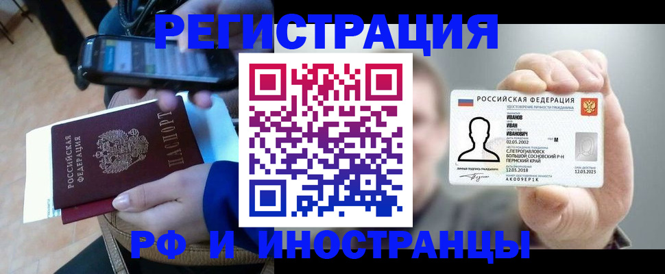 временная регистрация для всех в Михайловске