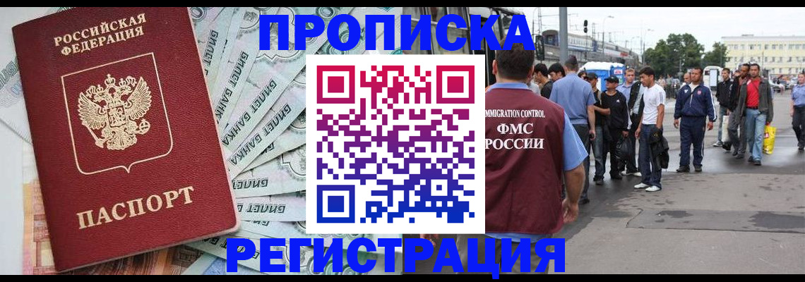 прописка 2025 в Михайловске